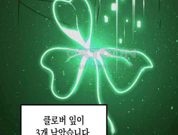 혼자 다 해 먹는 먼치킨 70화 6