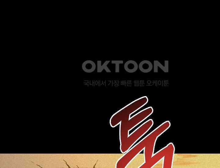 혼자 다 해 먹는 먼치킨 70화 18