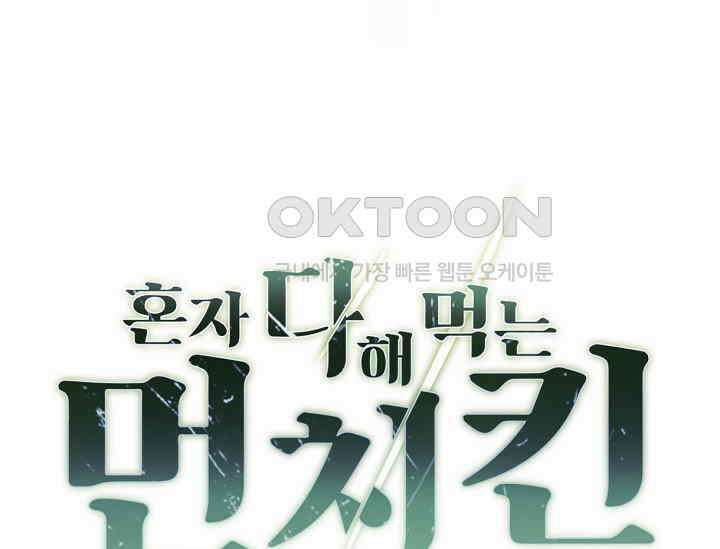 혼자 다 해 먹는 먼치킨 70화 27