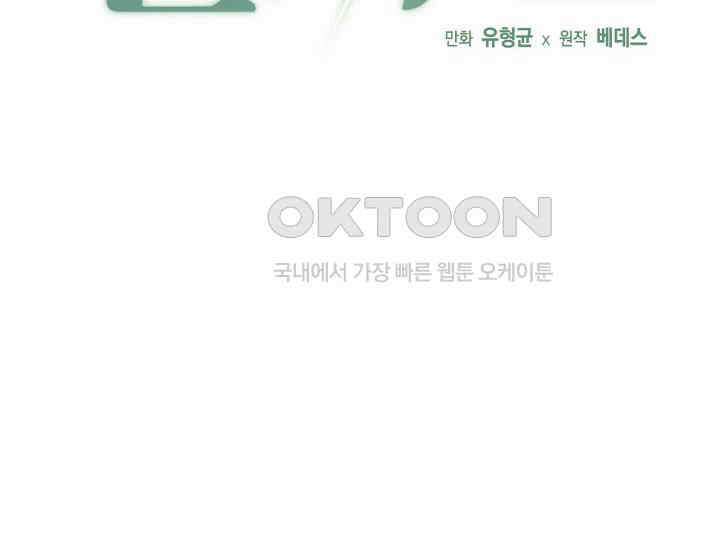 혼자 다 해 먹는 먼치킨 70화 28