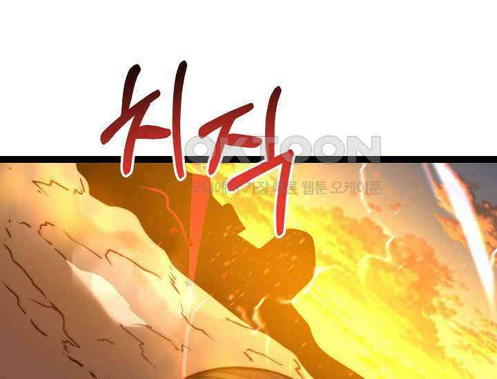 혼자 다 해 먹는 먼치킨 70화 29