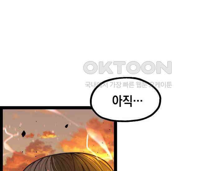 혼자 다 해 먹는 먼치킨 70화 46