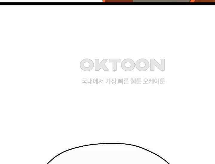 혼자 다 해 먹는 먼치킨 70화 50