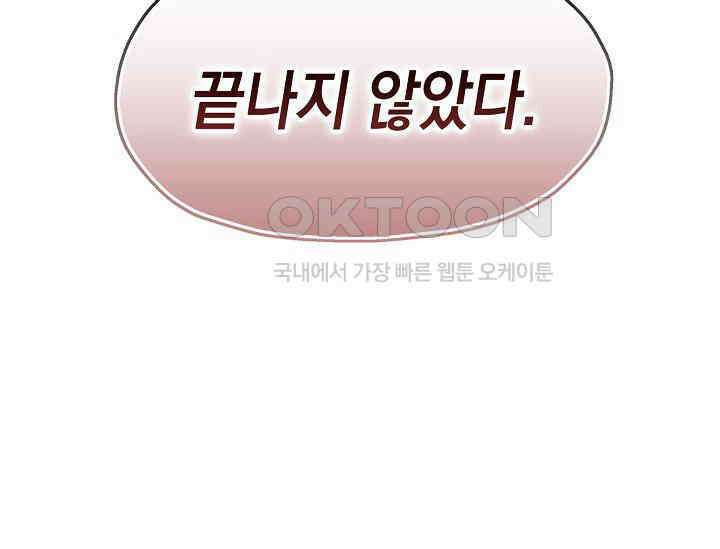 혼자 다 해 먹는 먼치킨 70화 51