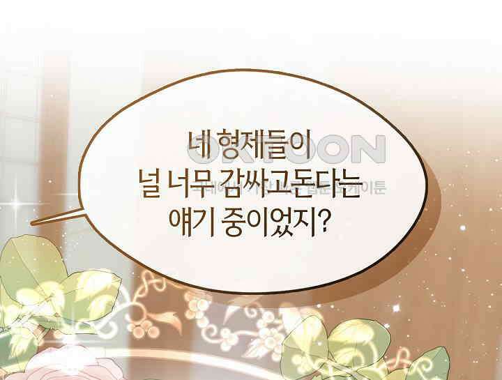 무림최강 남궁세가 막내딸입니다 23화 5