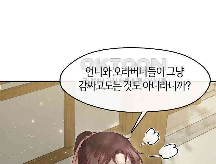 무림최강 남궁세가 막내딸입니다 23화 11