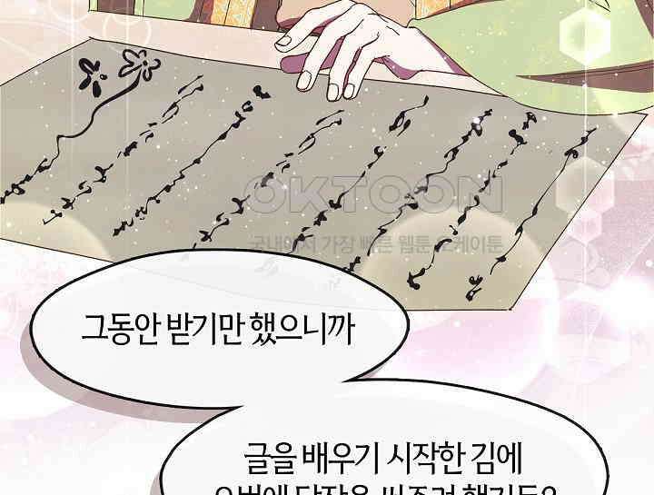 무림최강 남궁세가 막내딸입니다 23화 16