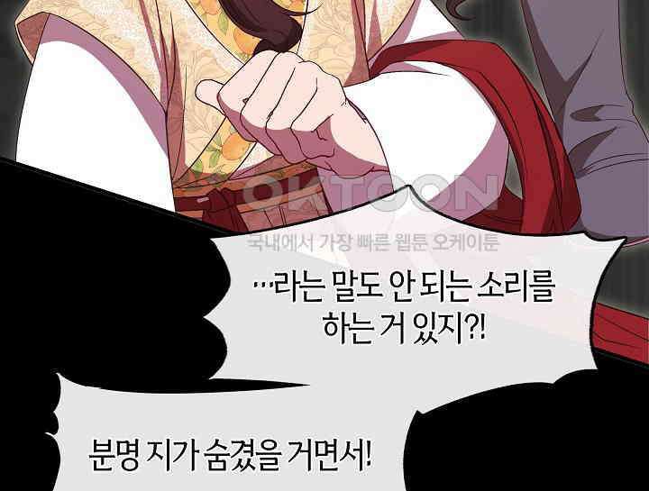 무림최강 남궁세가 막내딸입니다 23화 22
