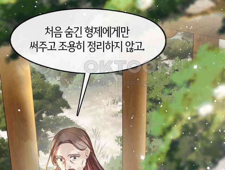 무림최강 남궁세가 막내딸입니다 23화 31