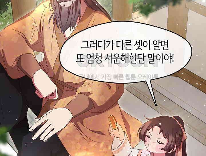 무림최강 남궁세가 막내딸입니다 23화 32