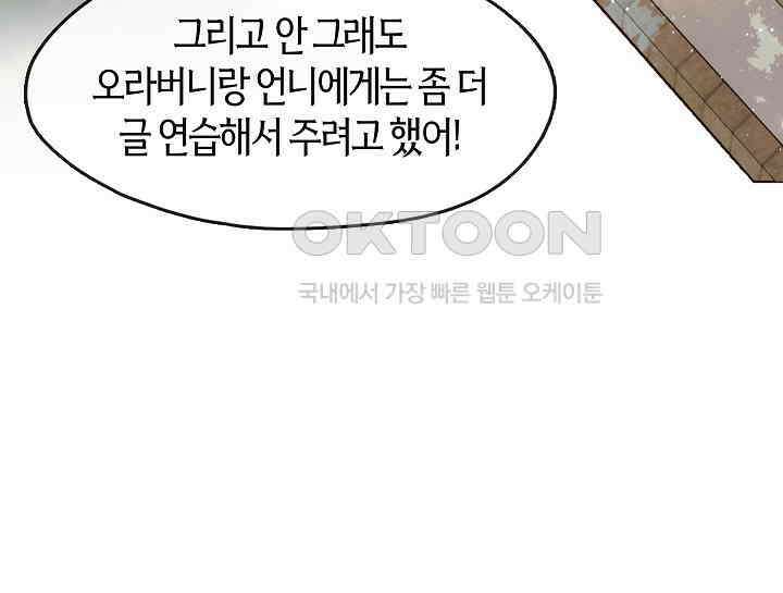 무림최강 남궁세가 막내딸입니다 23화 34