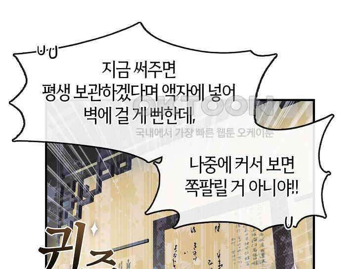 무림최강 남궁세가 막내딸입니다 23화 35