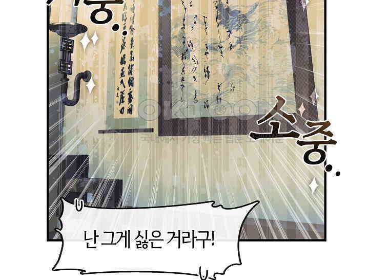 무림최강 남궁세가 막내딸입니다 23화 36
