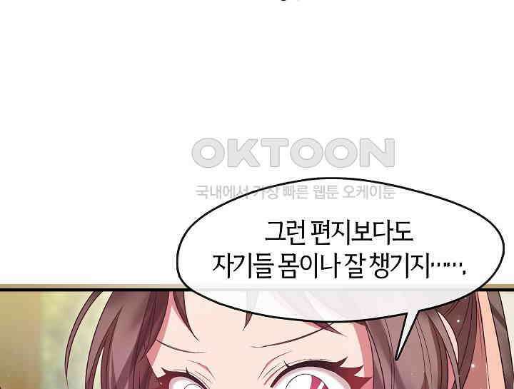 무림최강 남궁세가 막내딸입니다 23화 37