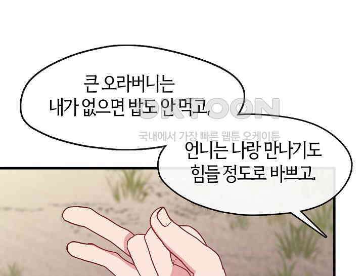 무림최강 남궁세가 막내딸입니다 23화 39