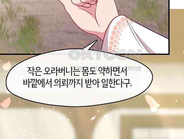 무림최강 남궁세가 막내딸입니다 23화 40