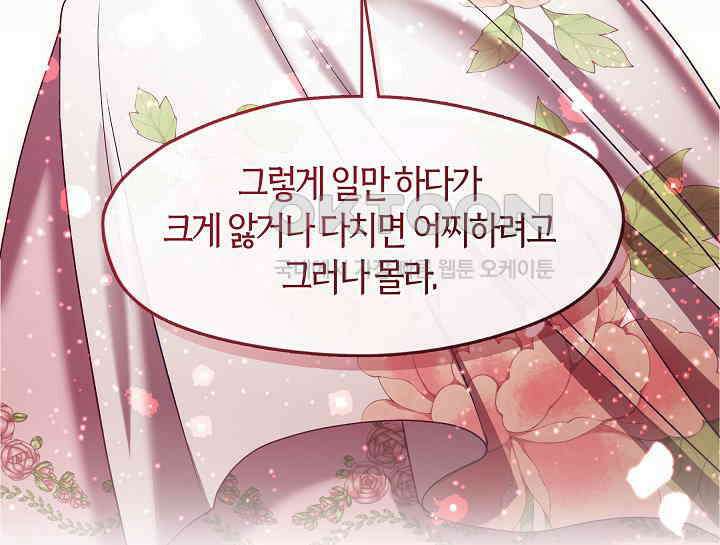 무림최강 남궁세가 막내딸입니다 23화 43