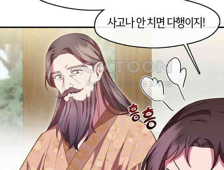 무림최강 남궁세가 막내딸입니다 23화 45