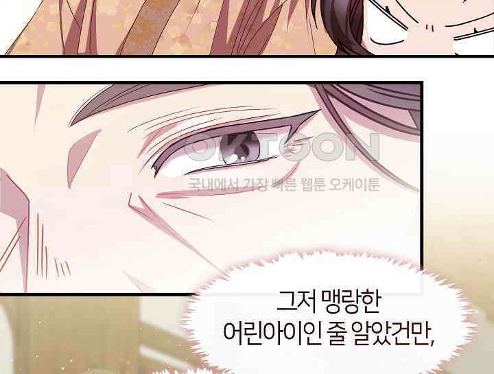 무림최강 남궁세가 막내딸입니다 23화 46