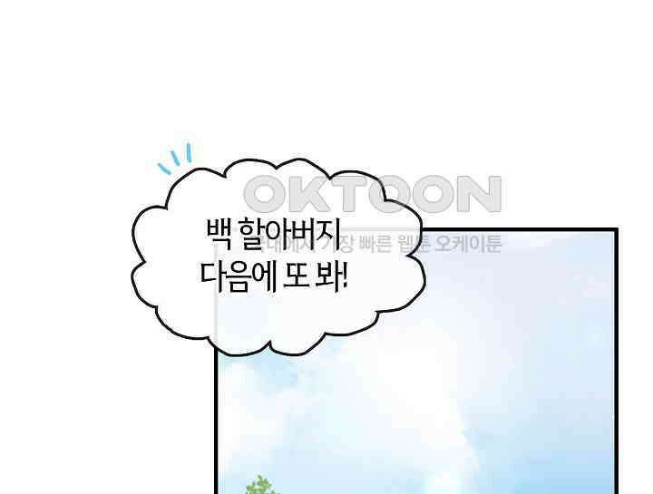 무림최강 남궁세가 막내딸입니다 23화 50