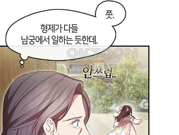 무림최강 남궁세가 막내딸입니다 23화 52