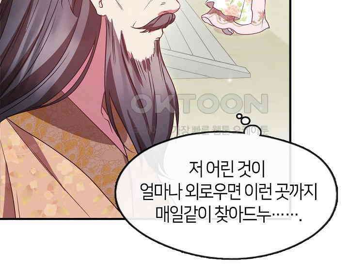 무림최강 남궁세가 막내딸입니다 23화 53