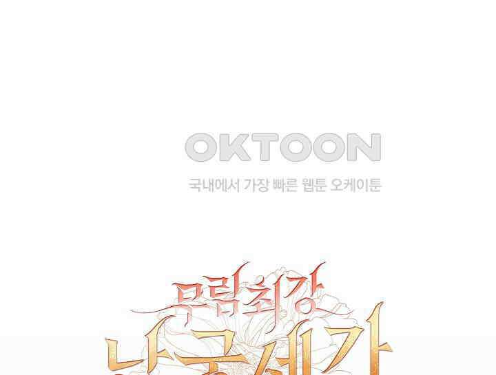 무림최강 남궁세가 막내딸입니다 23화 57