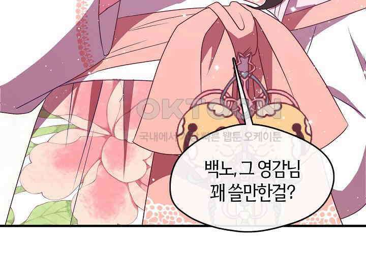 무림최강 남궁세가 막내딸입니다 23화 62