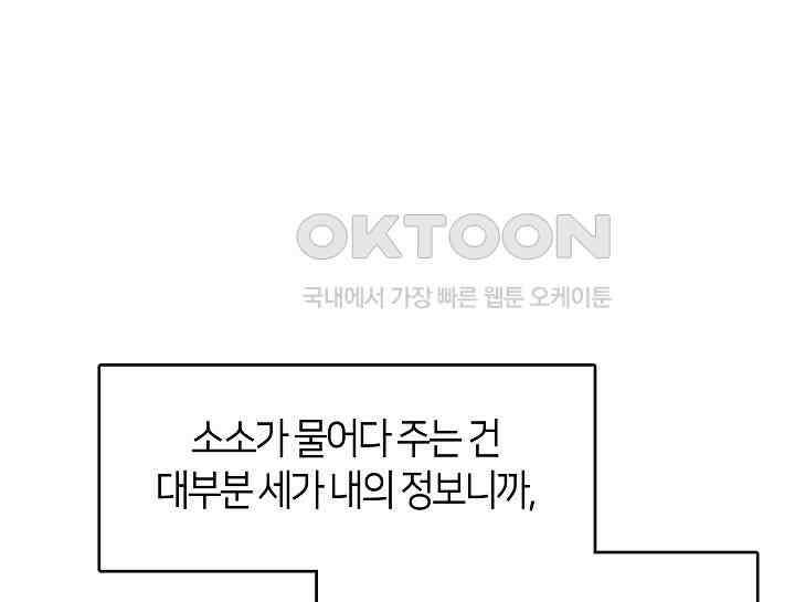 무림최강 남궁세가 막내딸입니다 23화 63