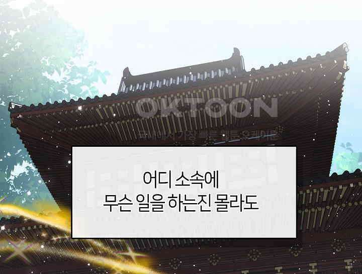 무림최강 남궁세가 막내딸입니다 23화 66