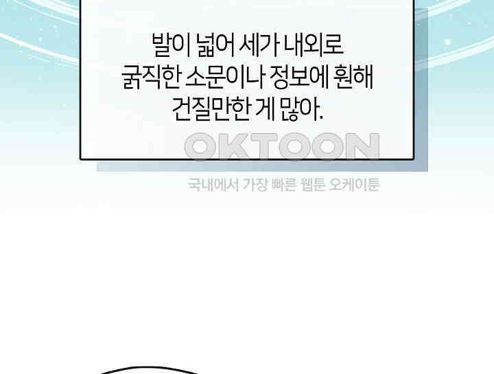 무림최강 남궁세가 막내딸입니다 23화 71