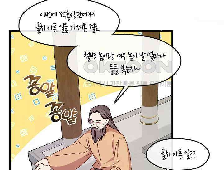무림최강 남궁세가 막내딸입니다 23화 72