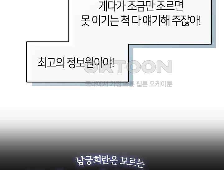 무림최강 남궁세가 막내딸입니다 23화 74