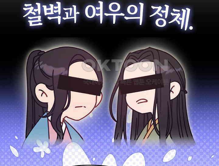 무림최강 남궁세가 막내딸입니다 23화 75