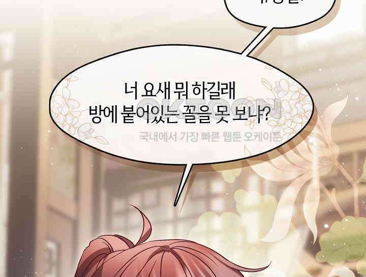 무림최강 남궁세가 막내딸입니다 23화 79