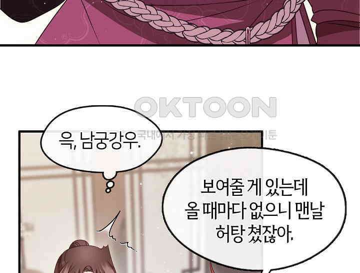 무림최강 남궁세가 막내딸입니다 23화 82