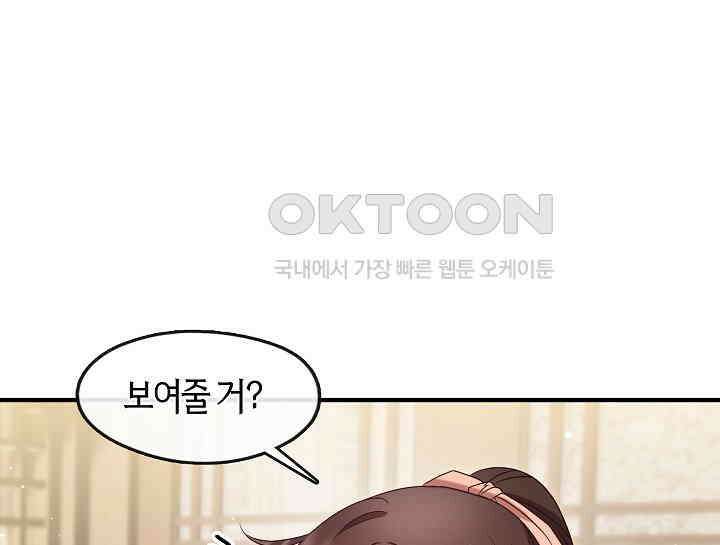 무림최강 남궁세가 막내딸입니다 23화 84