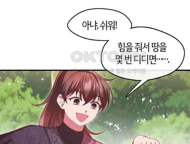 무림최강 남궁세가 막내딸입니다 23화 102