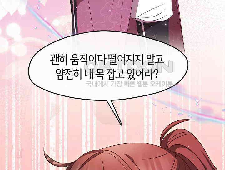 무림최강 남궁세가 막내딸입니다 23화 113