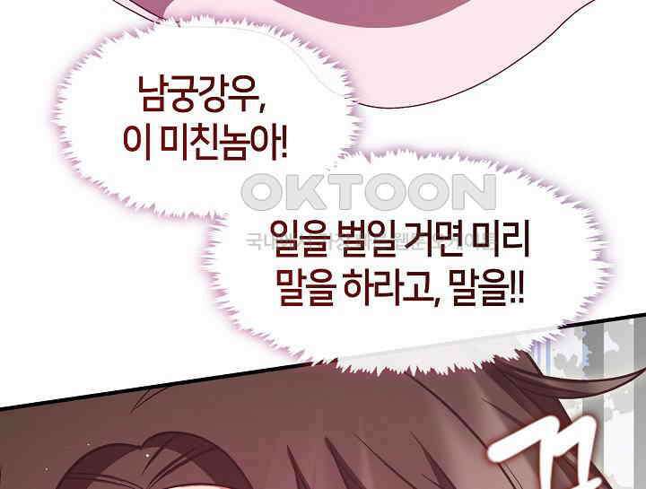 무림최강 남궁세가 막내딸입니다 23화 117