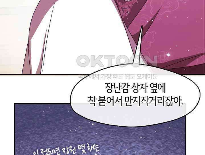 무림최강 남궁세가 막내딸입니다 23화 153