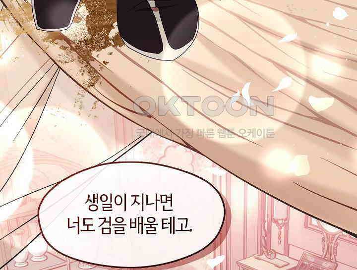 무림최강 남궁세가 막내딸입니다 23화 159