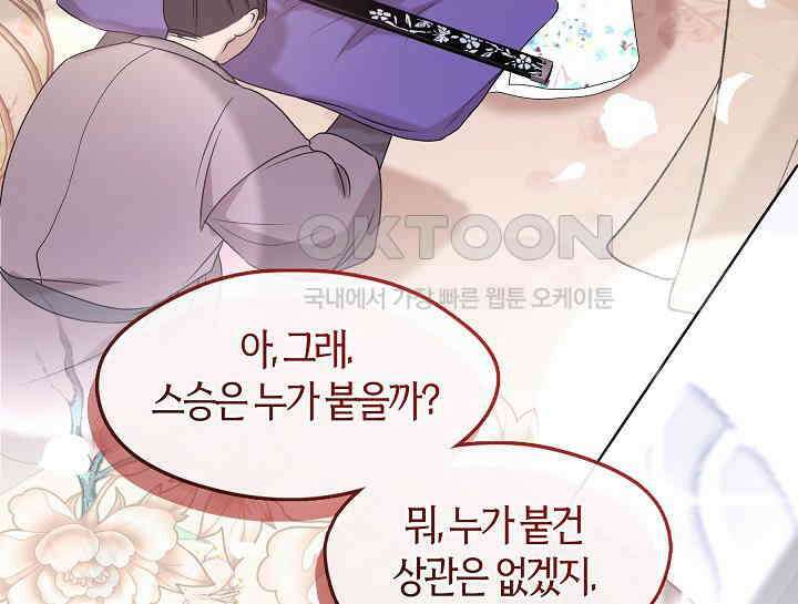 무림최강 남궁세가 막내딸입니다 23화 161