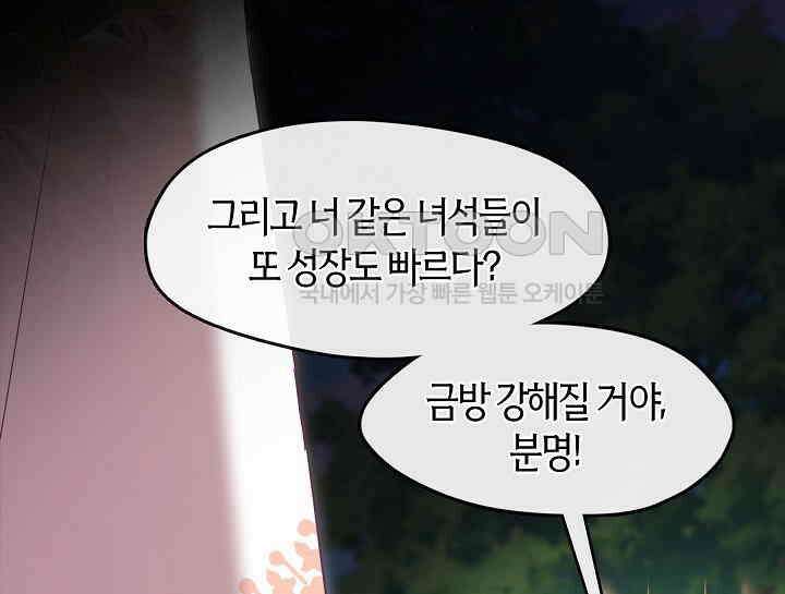 무림최강 남궁세가 막내딸입니다 23화 167