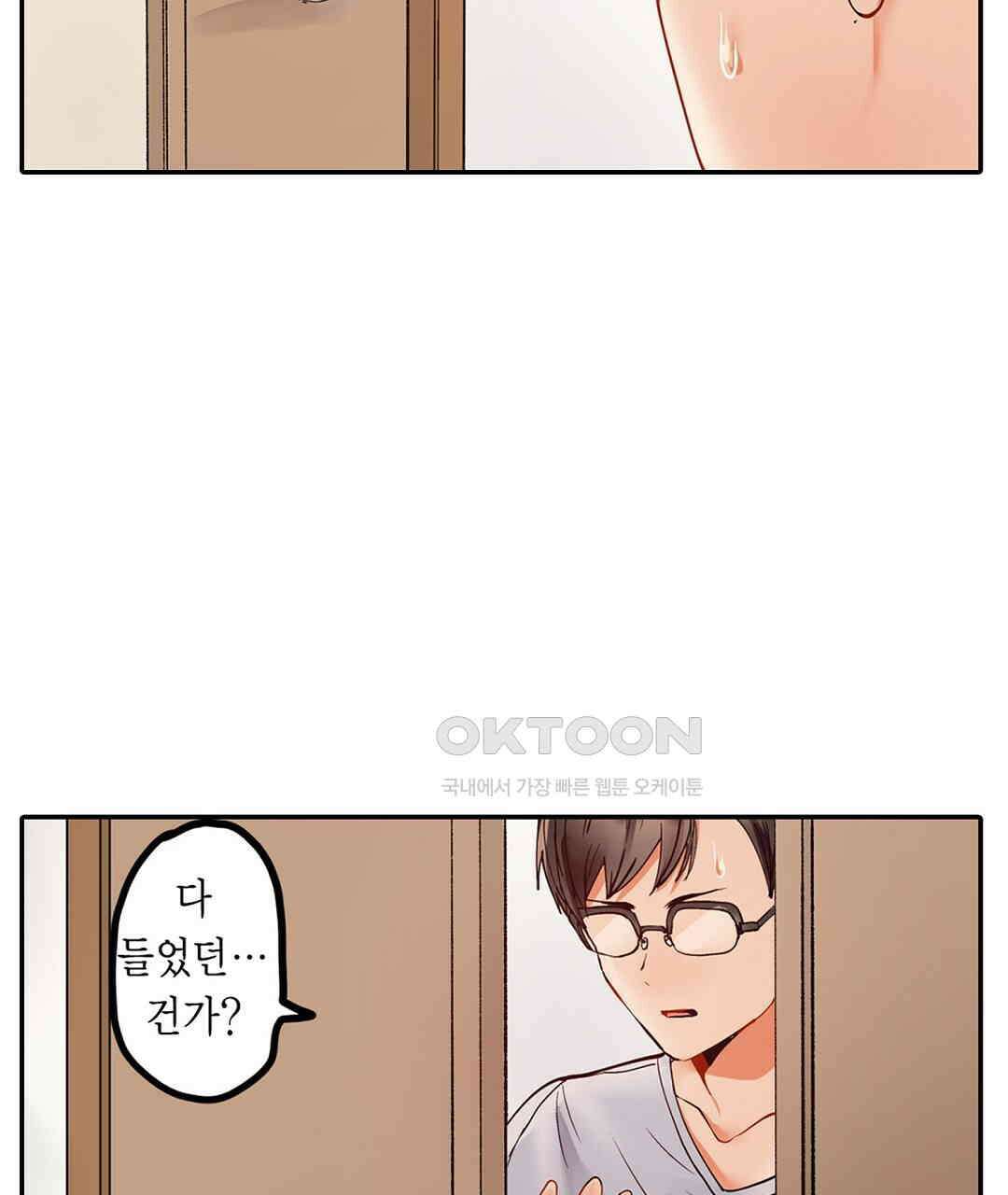 남편 옆에서 불륜 섹스 75화 77