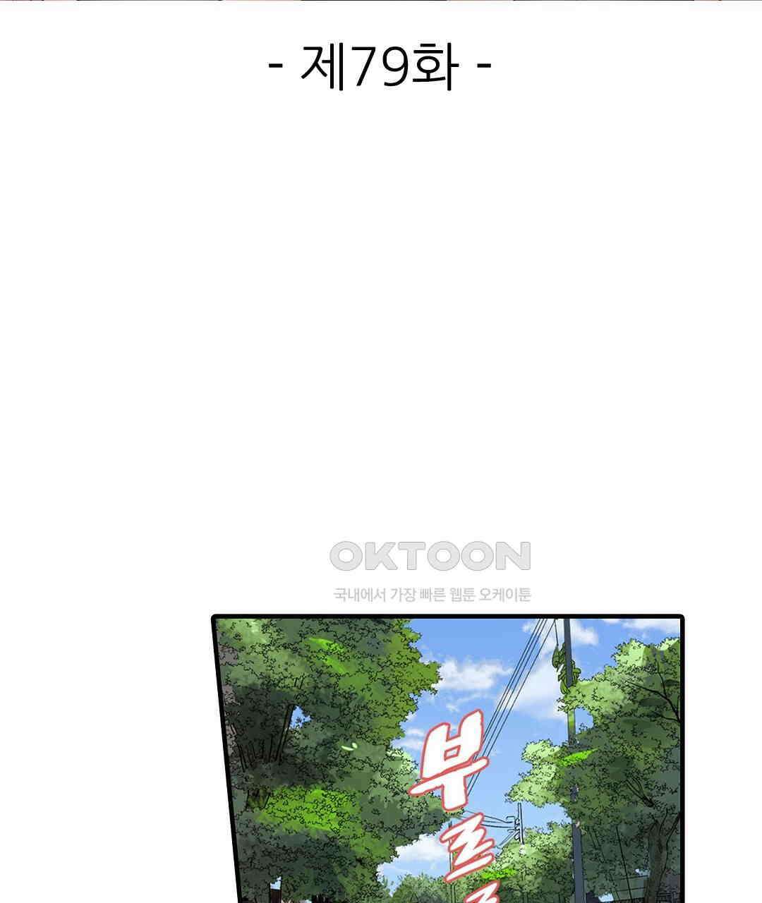 남편 옆에서 불륜 섹스 79화 3