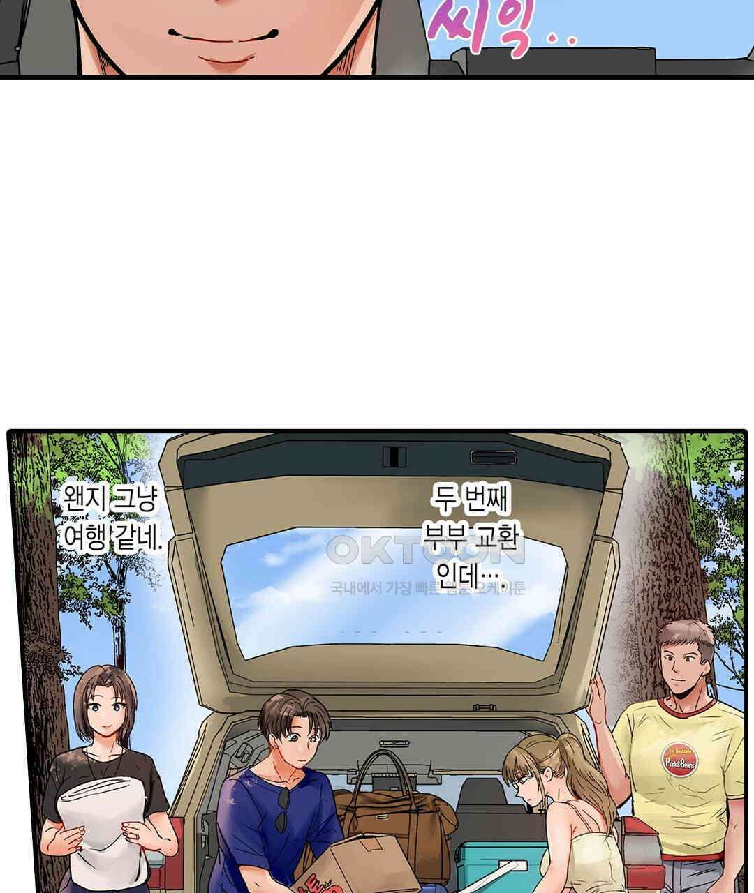 남편 옆에서 불륜 섹스 79화 17