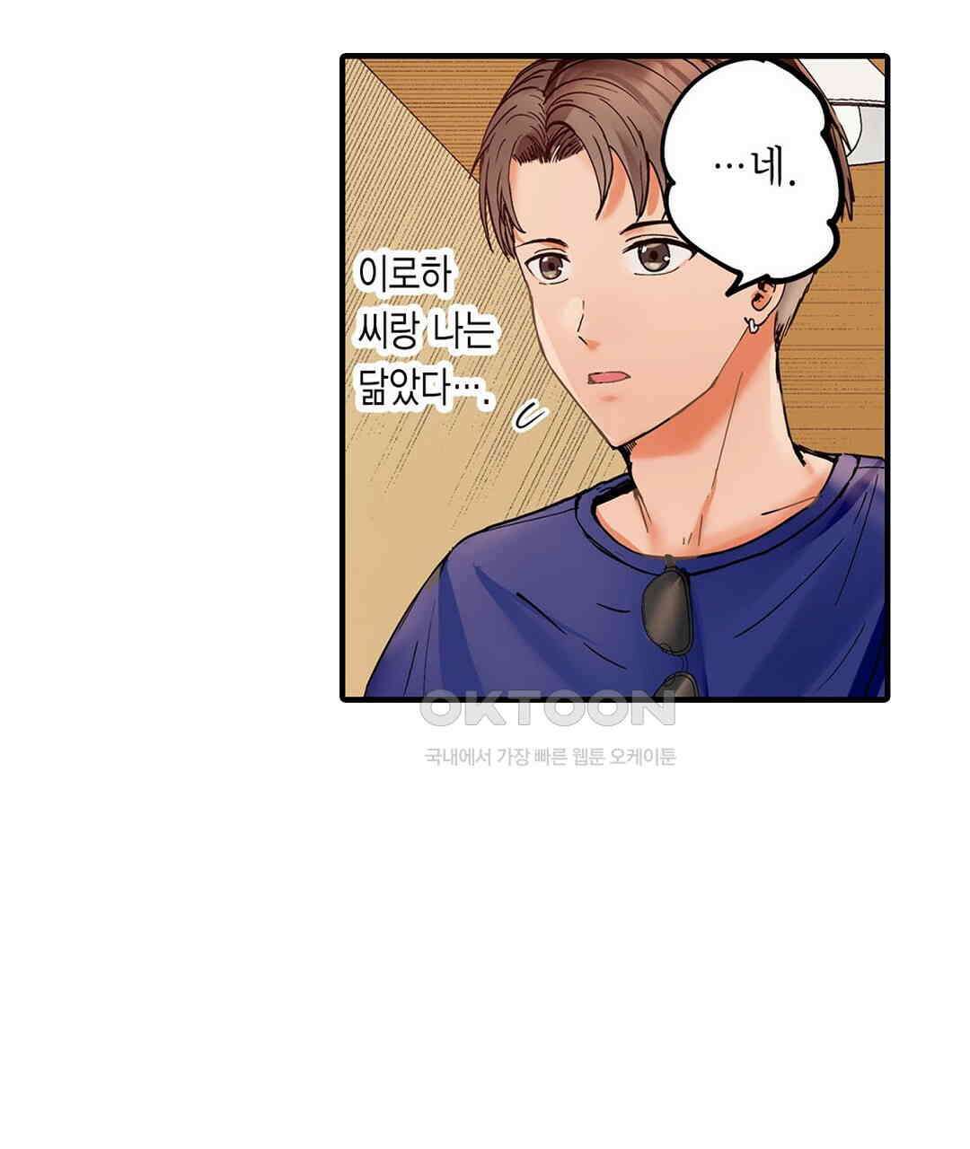 남편 옆에서 불륜 섹스 79화 43