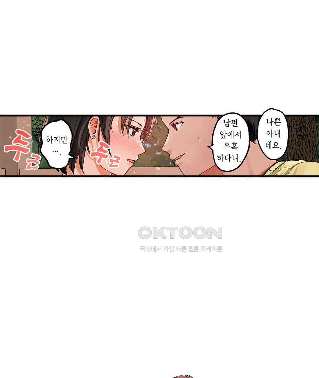 남편 옆에서 불륜 섹스 79화 63