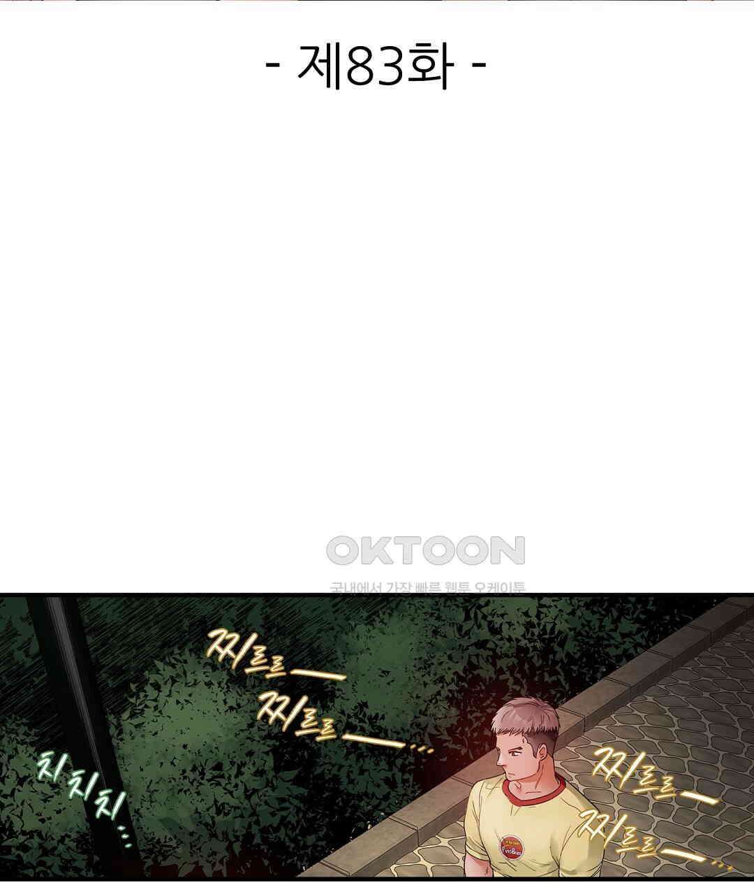 남편 옆에서 불륜 섹스 83화 3